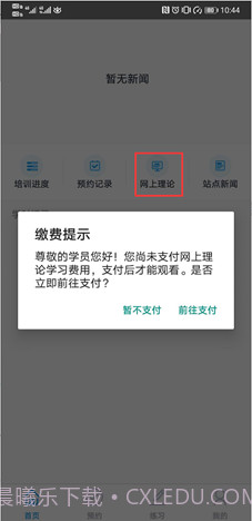 慧学车理论端截图3 慧学车理论端截图3