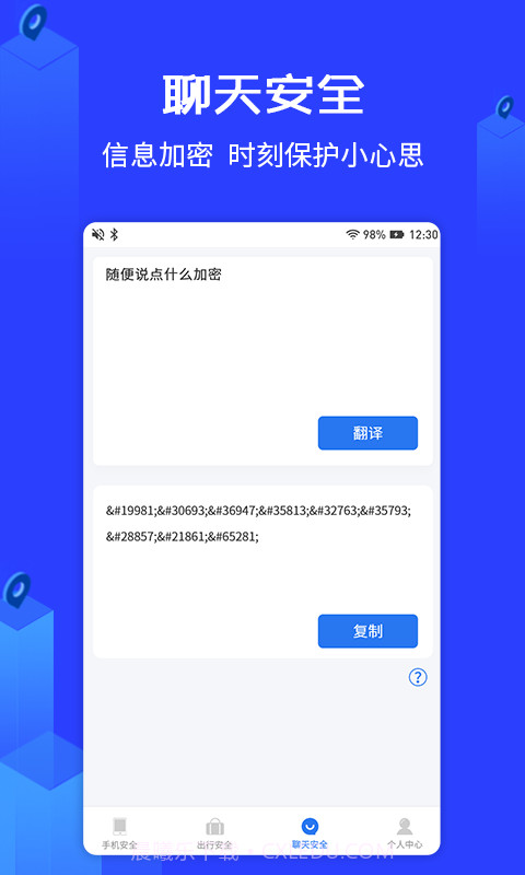 守护神安全助手截图4 守护神安全助手截图4