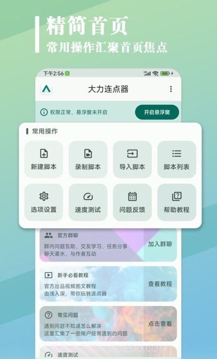 大力连点器截图1 大力连点器截图1