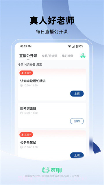 公务员随身学截图4 公务员随身学截图4