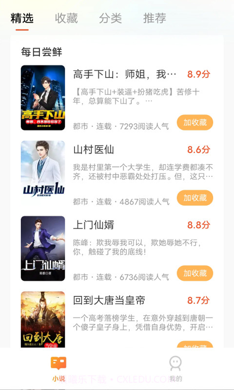 小黑看小说截图2 小黑看小说截图2