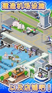 珍宝机场物语截图4 珍宝机场物语截图4