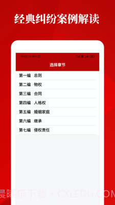 民法典诞生截图2 民法典诞生截图2