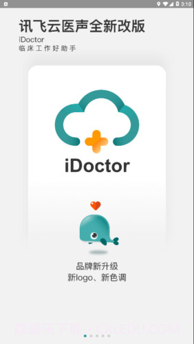 云医声截图1 云医声截图1