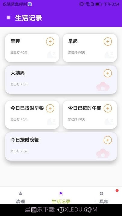 除尘手机清理卫士截图1 除尘手机清理卫士截图1