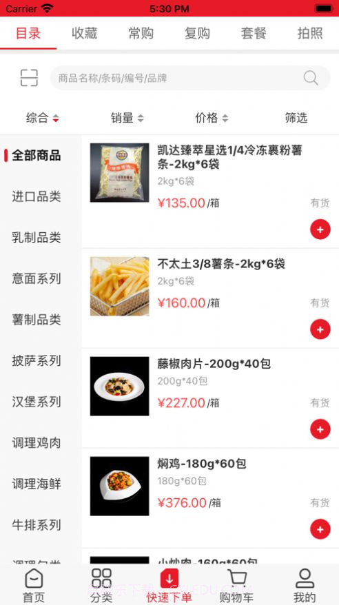 和晖食品截图1