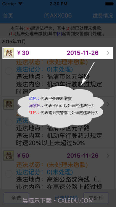 福建交通罚没截图1