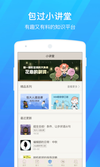 百词斩截图1 百词斩截图1