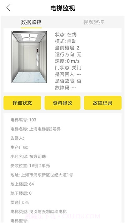 电梯云截图2 电梯云截图2