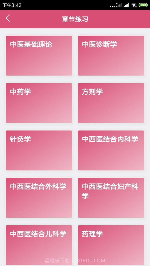 中西医结合助理截图1