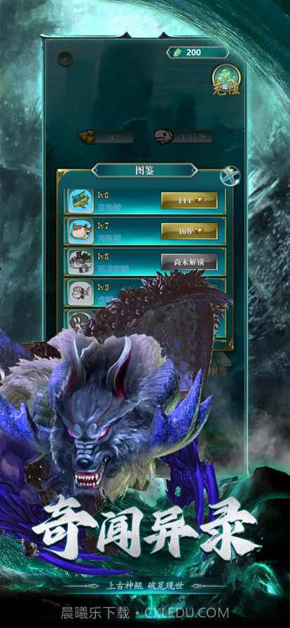 山海经异兽录:进化方舟截图3 山海经异兽录:进化方舟截图3
