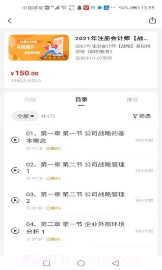 朗初教育截图5 朗初教育截图5