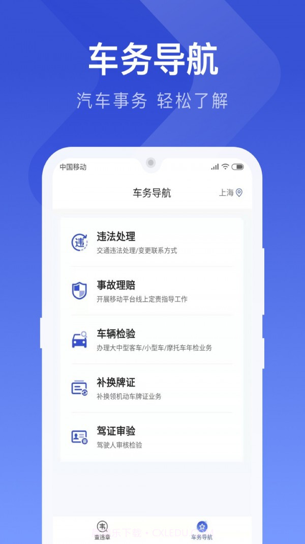 121查违章截图4 121查违章截图4