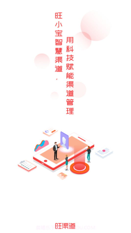 旺渠道截图1 旺渠道截图1