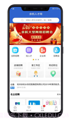 余杭人才网截图1 余杭人才网截图1