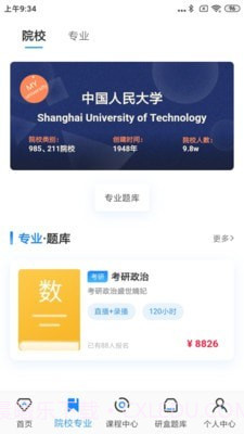 研盒截图3 研盒截图3