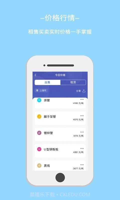 星享租(建筑材料租赁)截图2 星享租(建筑材料租赁)截图2