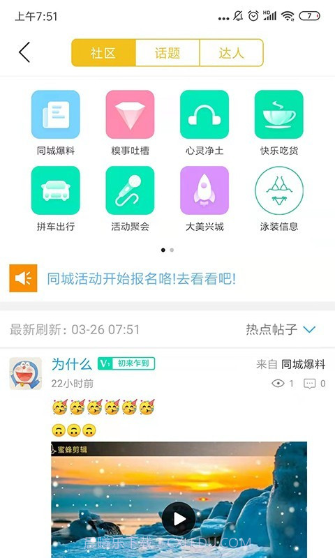 贵斌同城截图3