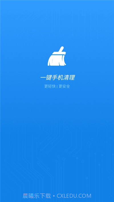 一键手机清理截图1