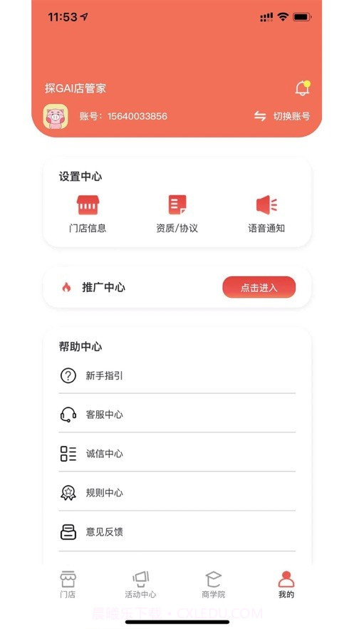 探GAI店管家截图5