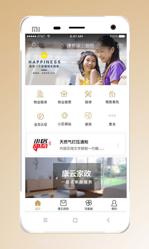 康云优家截图1 康云优家截图1