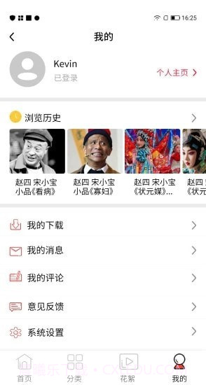 戏曲大师高清版截图3 戏曲大师高清版截图3