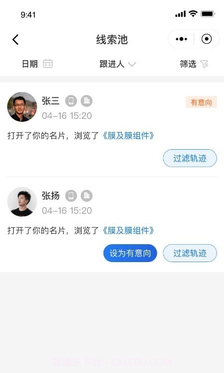碳软SCRM截图3 碳软SCRM截图3