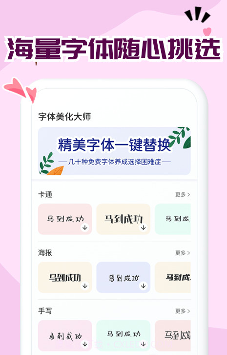 免费字体大全截图1 免费字体大全截图1
