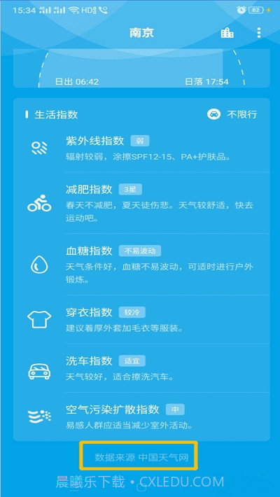 Pure天气无广告截图2