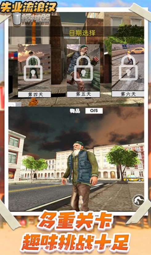 流浪乞丐模拟器截图3 流浪乞丐模拟器截图3