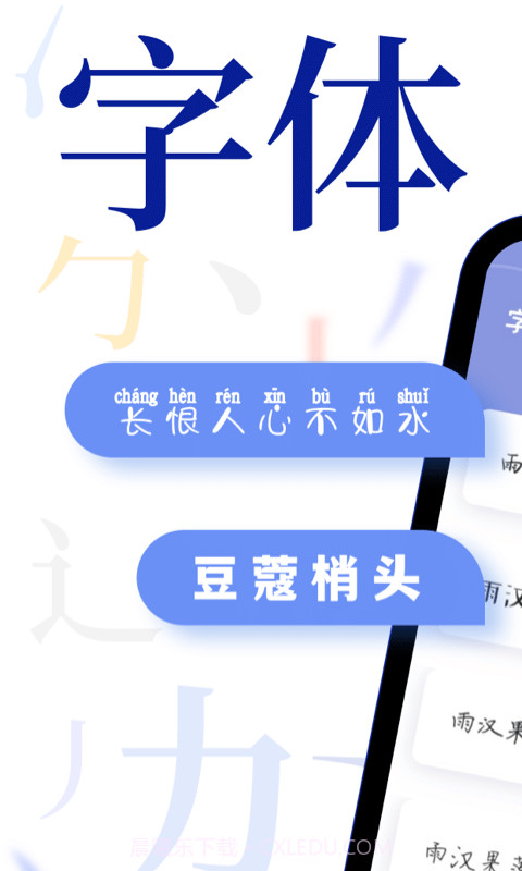 酷炫字体大全截图1 酷炫字体大全截图1