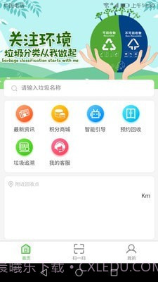 垃圾分类智慧E家截图1