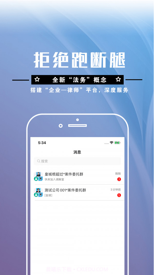 共享律所律师端截图3