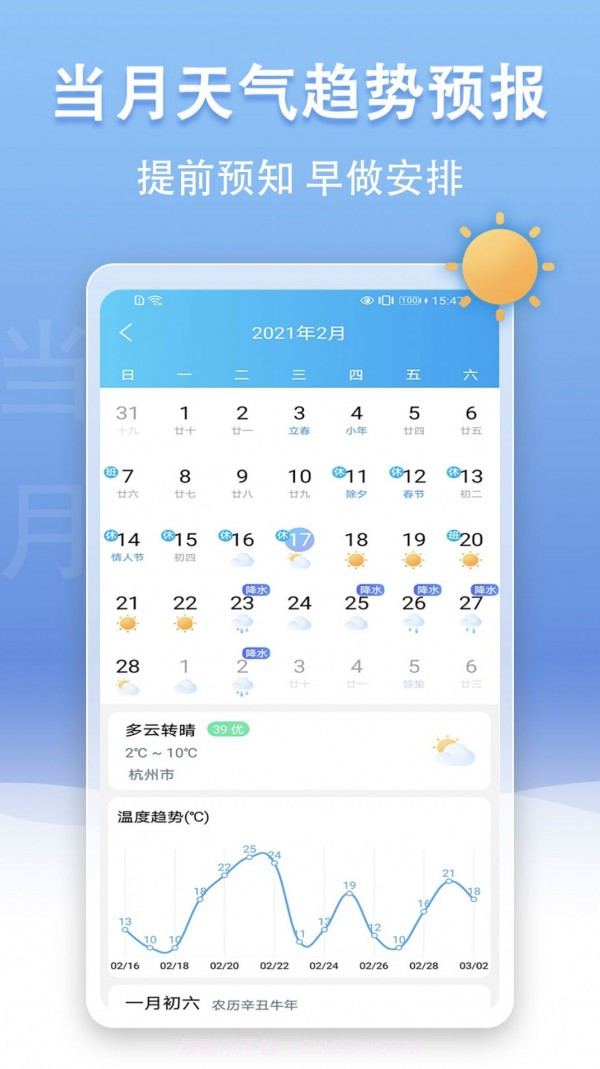 手机天气王截图4 手机天气王截图4