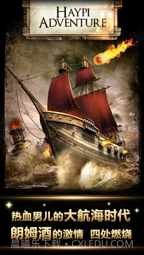 无敌舰队：帝国荣耀截图5