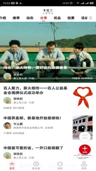 秦腔汇截图3