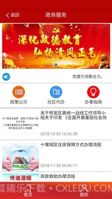 阳光智慧社区截图3