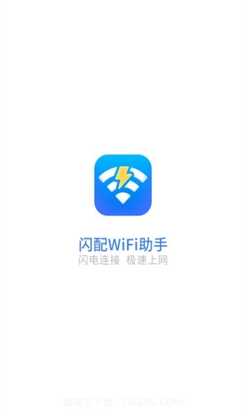 闪配WiFi助手手机版截图3 闪配WiFi助手手机版截图3
