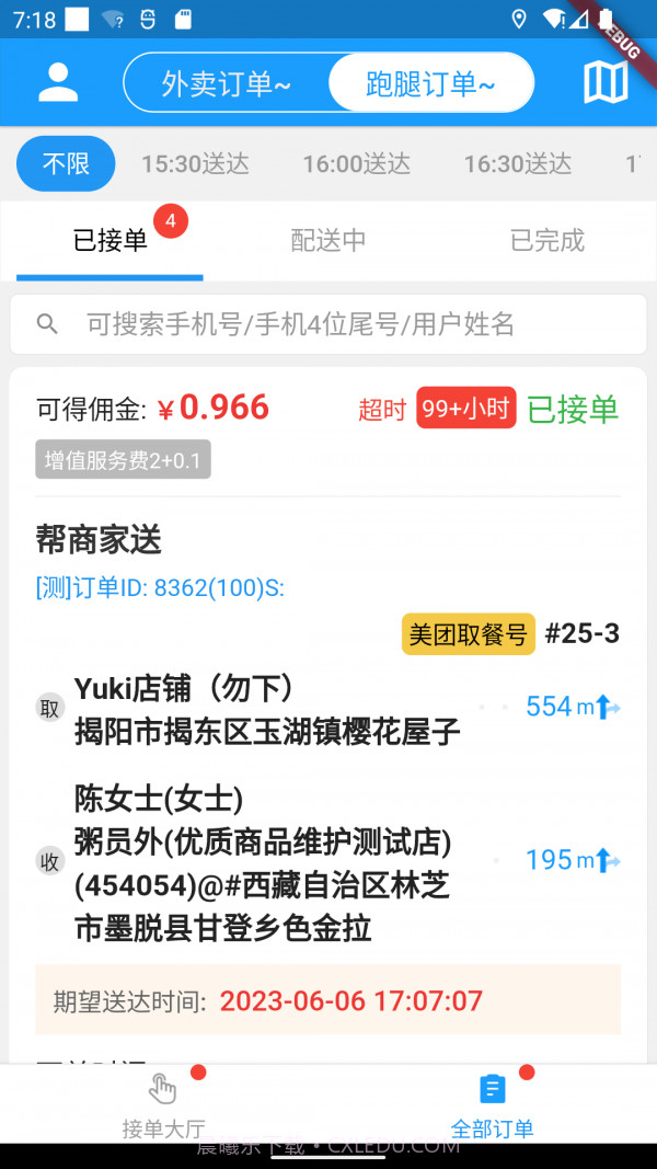 哪都达骑手配送端截图1