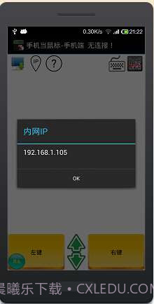 手机当鼠标键盘截图4 手机当鼠标键盘截图4