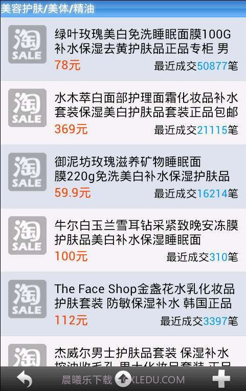 淘衣吧女士版截图3