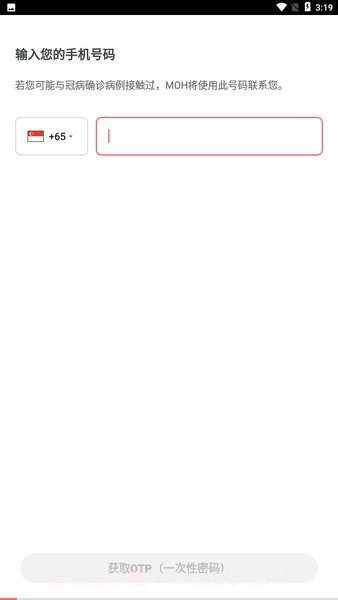 TraceTogether中文版截图3