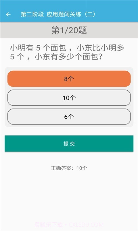 一年级上册数学辅导截图4 一年级上册数学辅导截图4