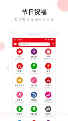 短信宝典截图2 短信宝典截图2