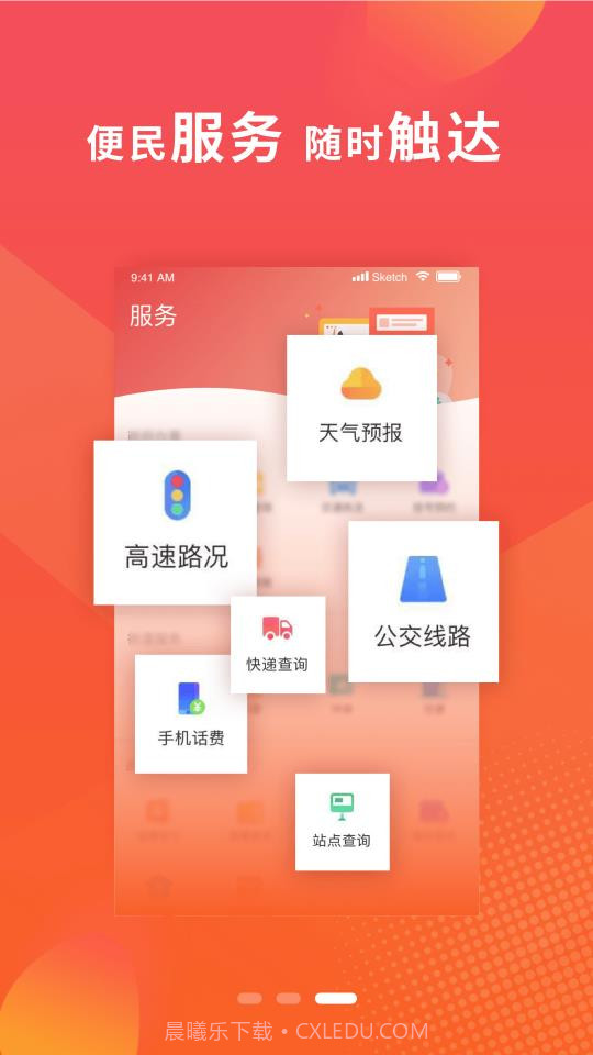 冀云新乐截图1 冀云新乐截图1