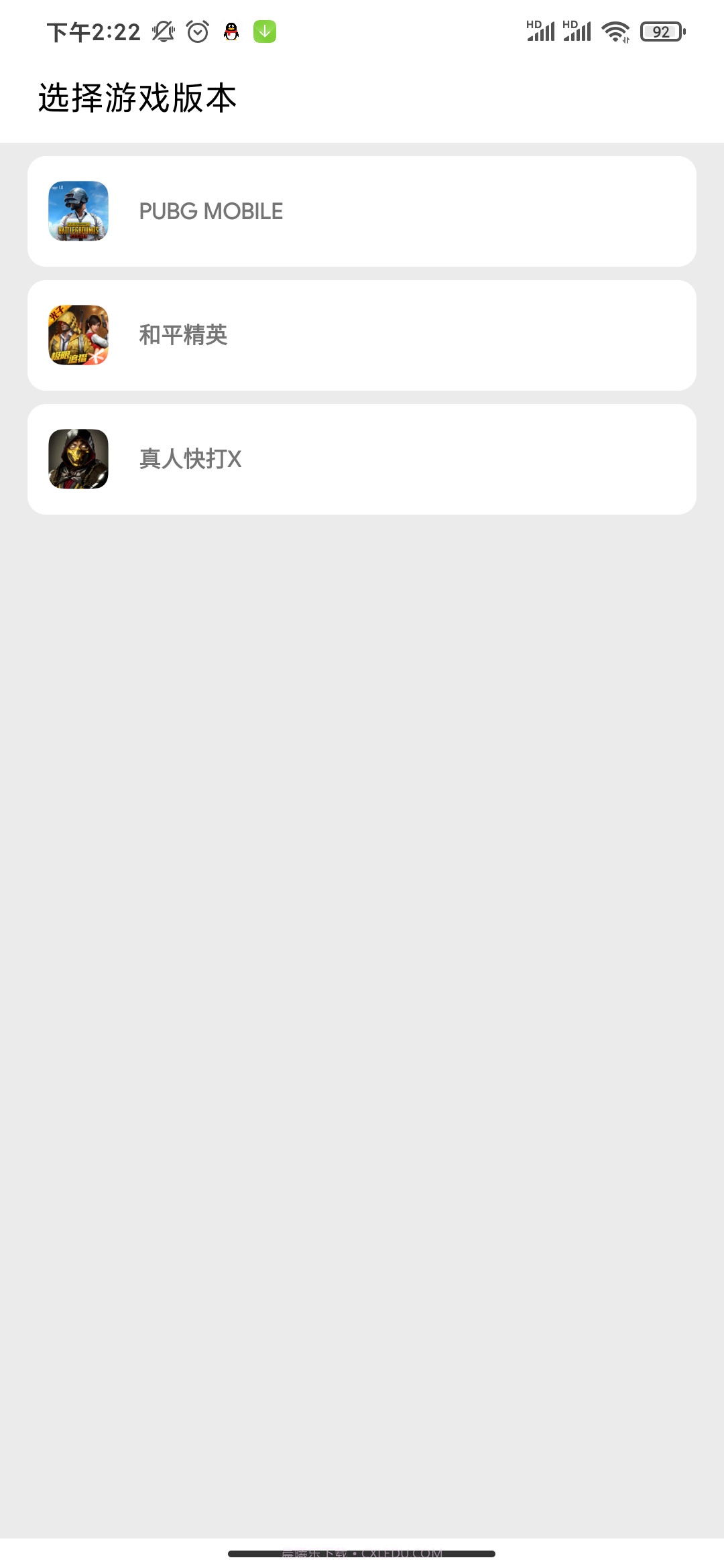 光子画质助手截图2