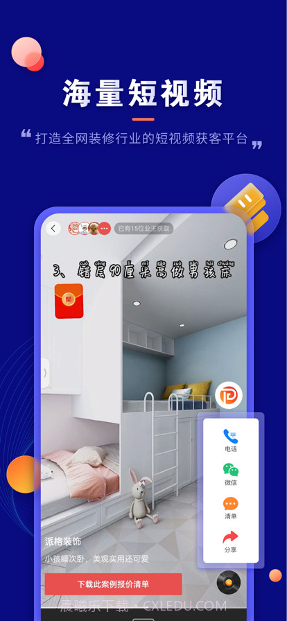 装修云课堂截图3