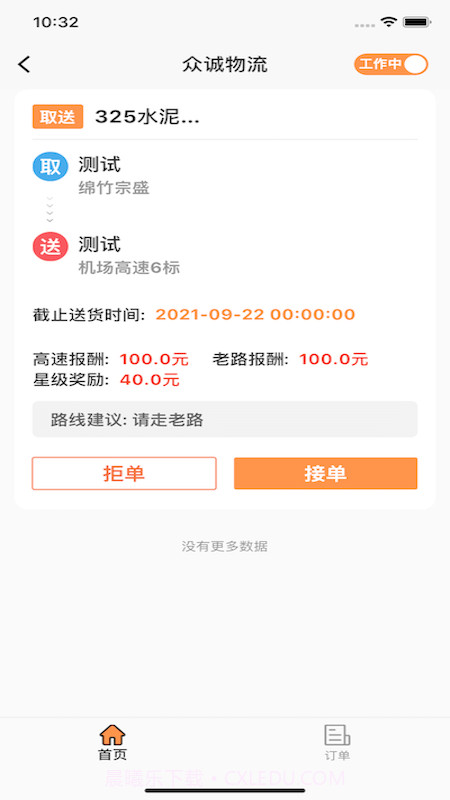众城物流截图3 众城物流截图3