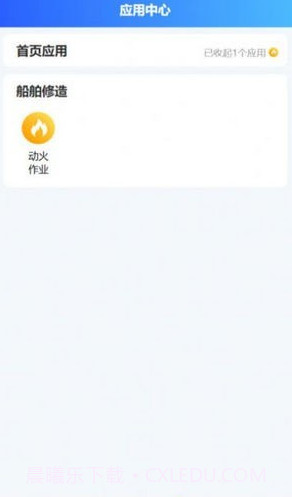 危险作业管控截图1