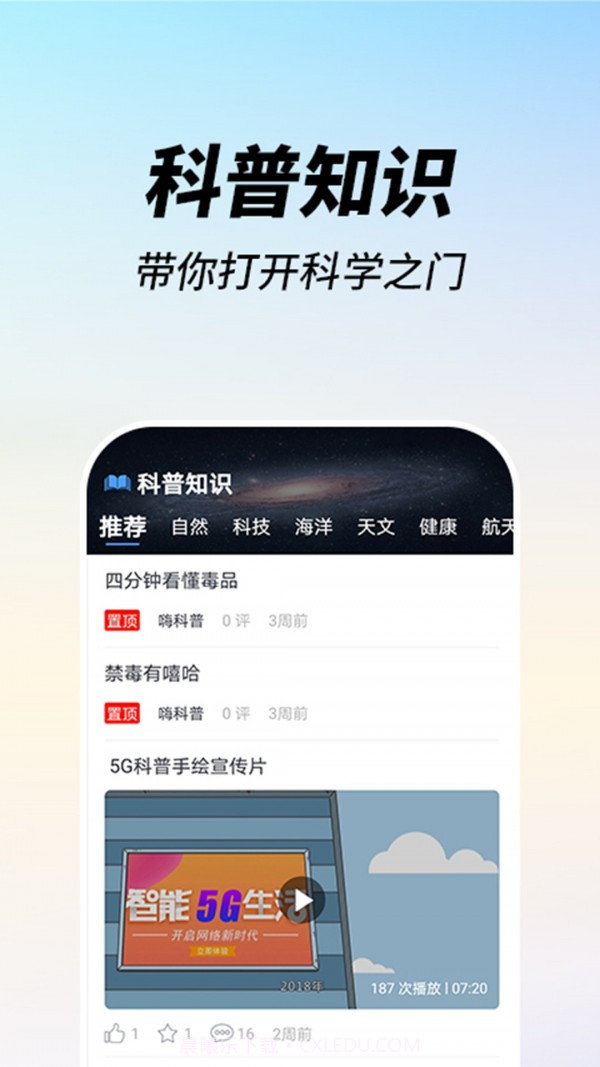 嗨科普截图1 嗨科普截图1